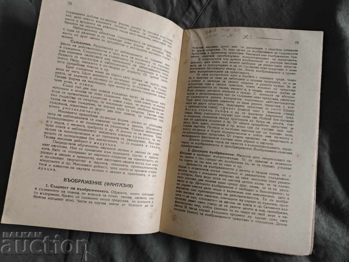 Psychology for Sixth Grade "Todor Samodumov" - 5 Psychology for Sixth Grade "Todor Samodumov" - 5