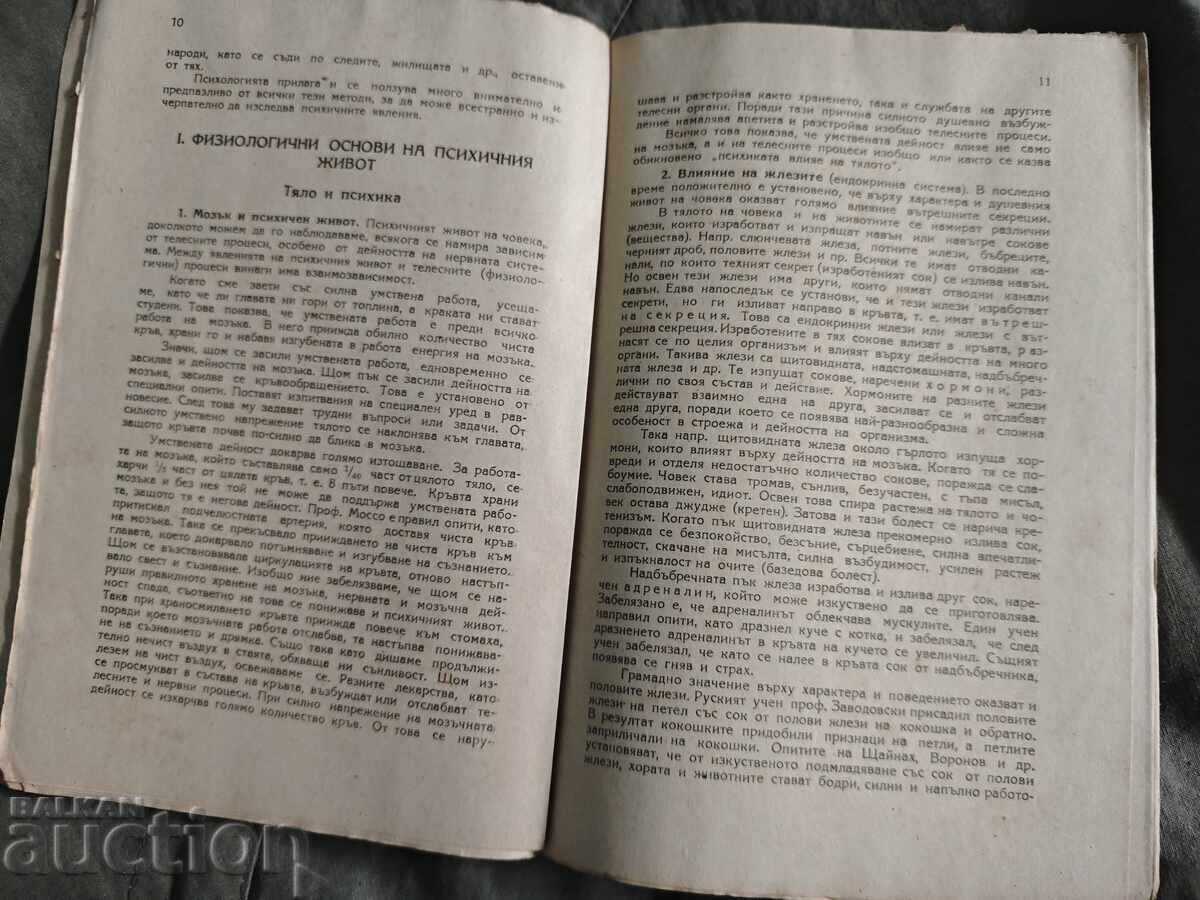 Psychology for Sixth Grade "Todor Samodumov" - 6 Psychology for Sixth Grade "Todor Samodumov" - 6