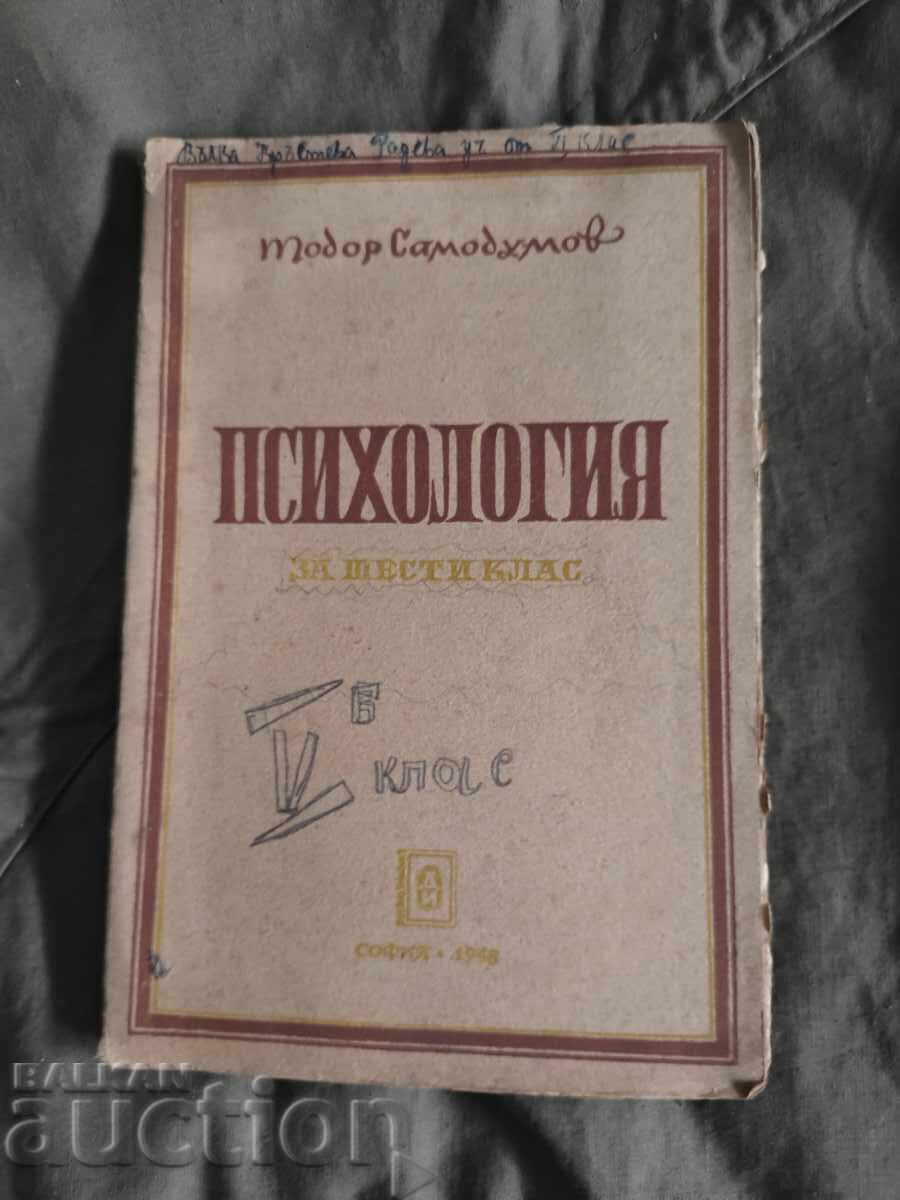 Psychology for Sixth Grade "Todor Samodumov" Psychology for Sixth Grade "Todor Samodumov"