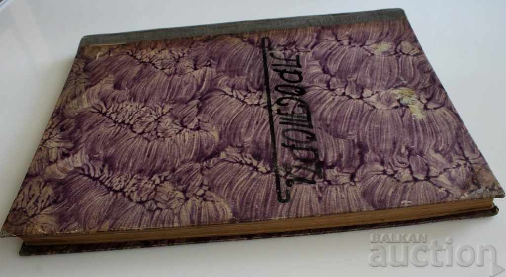 1946-1947 MAGAZINE SPACES 10 BOOKS + NATURE1945-1946 with price 95.00 BGN | € 48.57