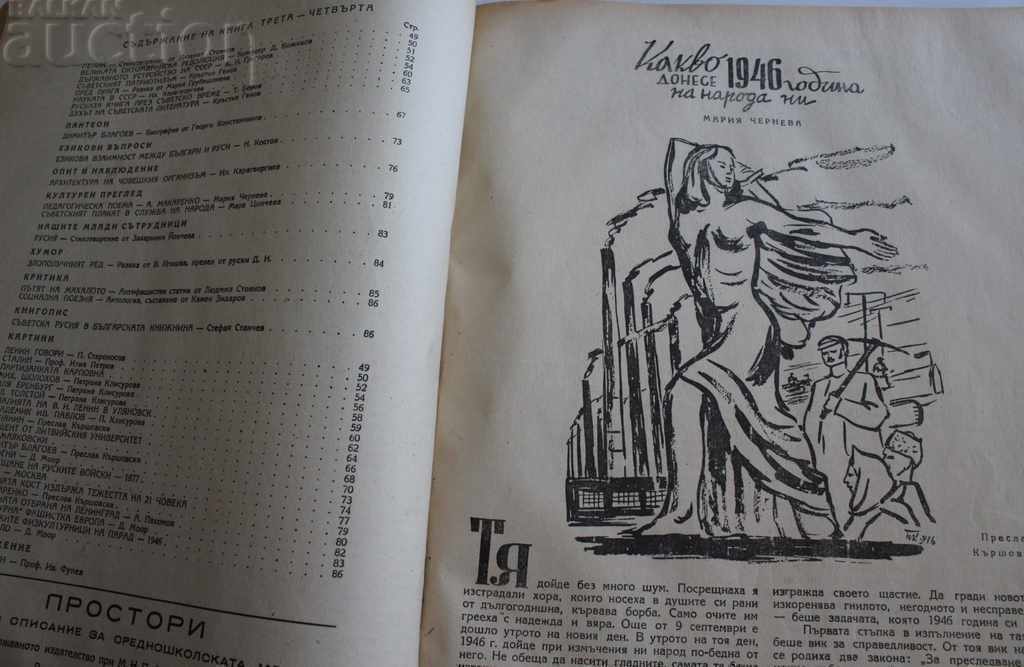 Delivery of 1946-1947 MAGAZINE SPACES 10 BOOKS + NATURE1945-1946