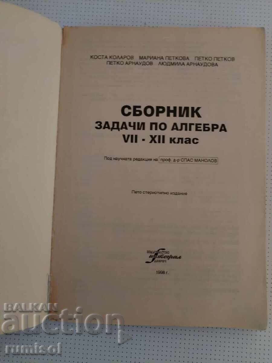 Collection of problems in algebra - 7-12 grades - K Kolarov with price 22.79 BGN | € 11.65
