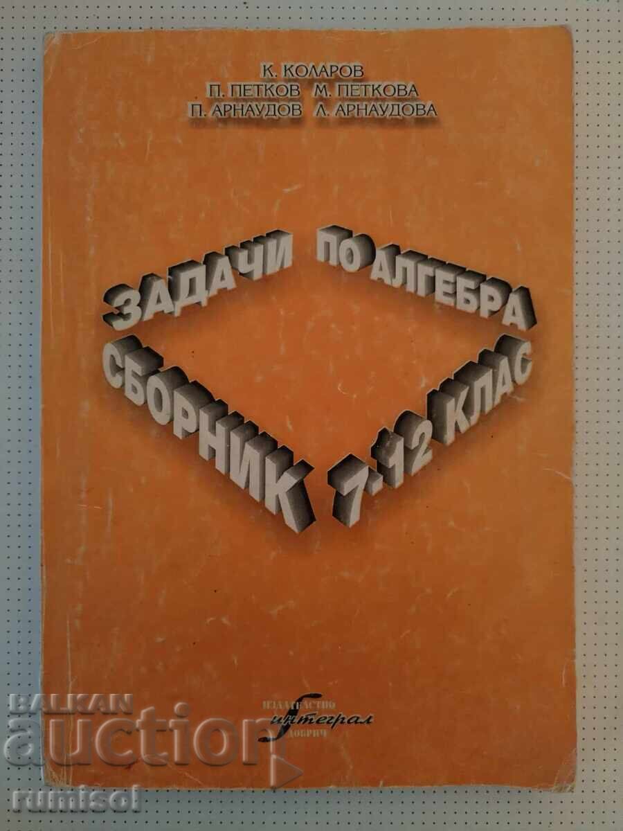 Συλλογή προβλημάτων στην άλγεβρα - τάξεις 7-12 - K Kolarov Συλλογή προβλημάτων στην άλγεβρα - τάξεις 7-12 - K Kolarov
