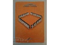 Collection of problems in algebra - 7-12 grades - K Kolarov