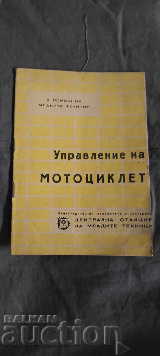 Управление на мотоциклет .Ив. Попов 1961