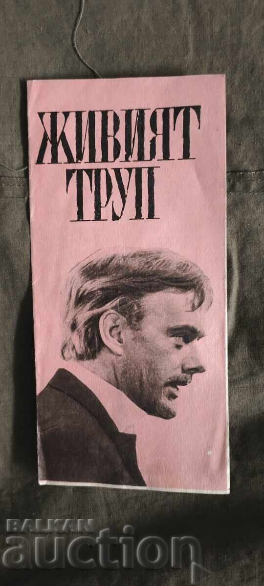 Живият труп - съветски игрален филм