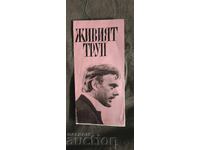 Живият труп - съветски игрален филм