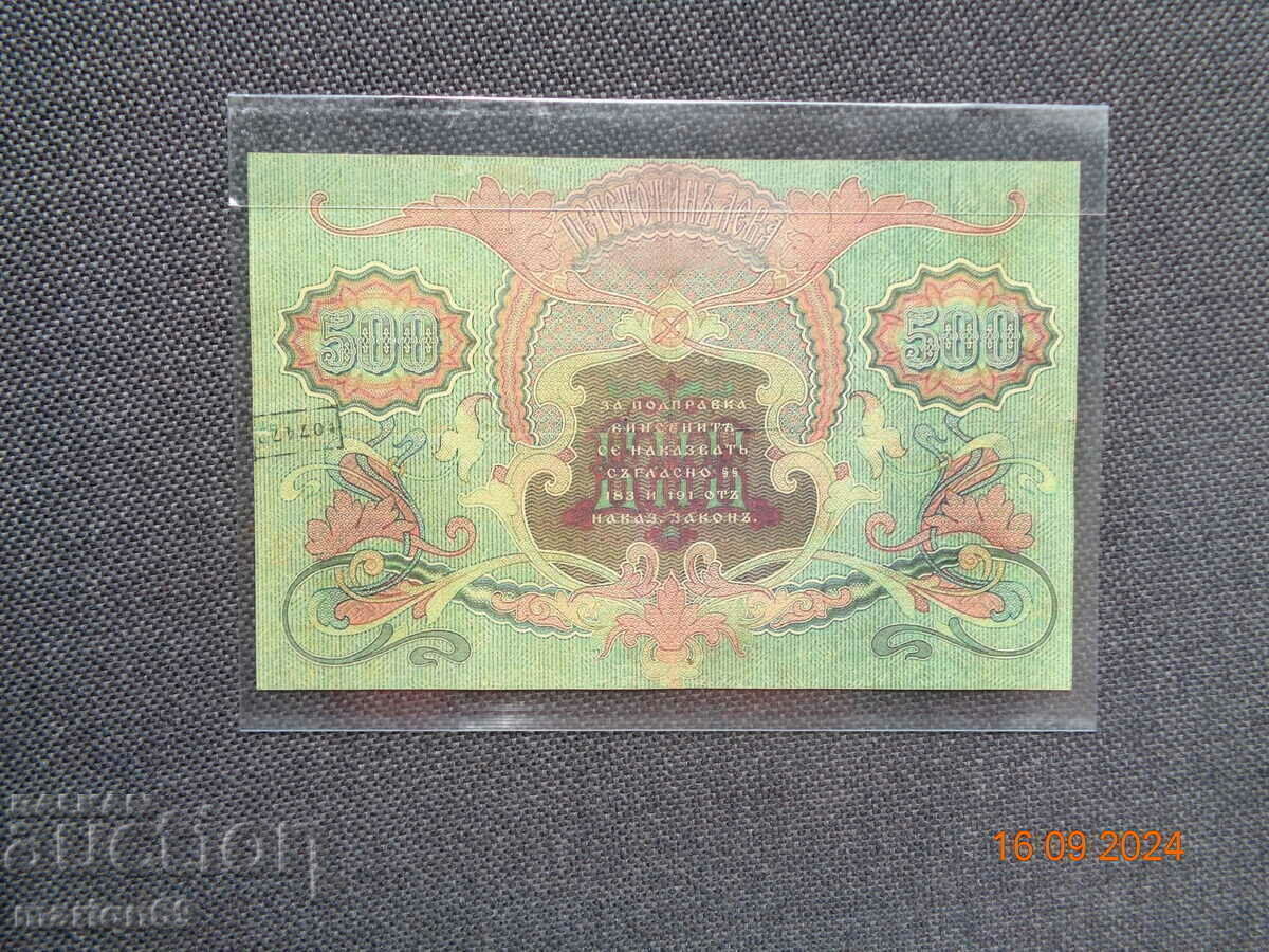 500 BGN - Πριγκιπάτο της Βουλγαρίας - 1903 - εξαιρετικά σπάνιο - Αντίγραφο με τιμή 24.99 BGN | € 12.78
