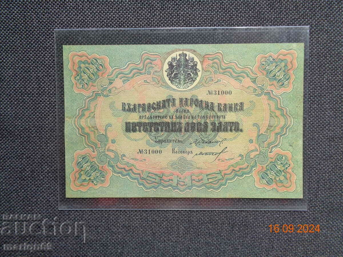 Licitație 500 BGN - Principatul Bulgariei - 1903 - super rar - Copie Licitație 500 BGN - Principatul Bulgariei - 1903 - super rar - Copie