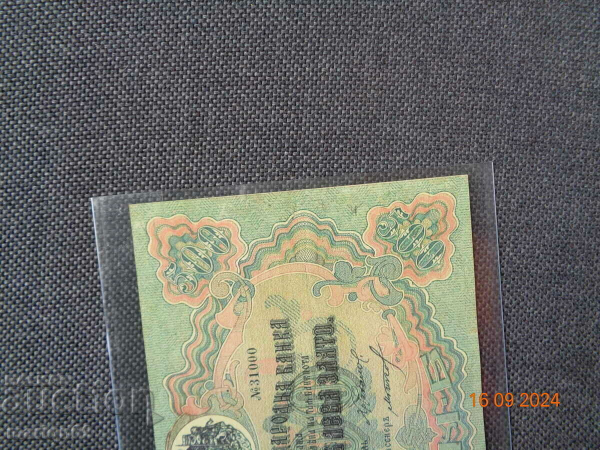 Παράδοση 500 BGN - Πριγκιπάτο της Βουλγαρίας - 1903 - εξαιρετικά σπάνιο - Αντίγραφο