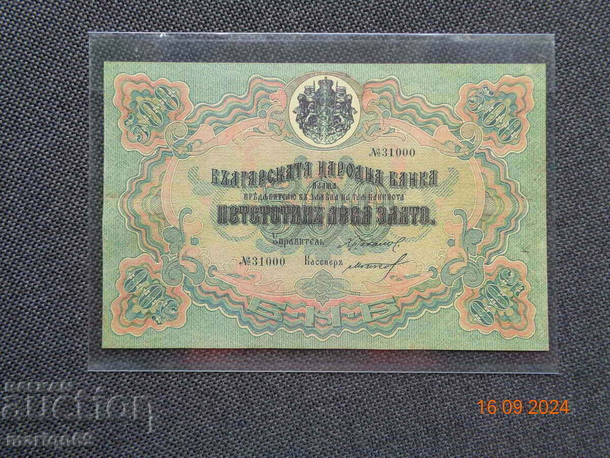 500 BGN - Principatul Bulgariei - 1903 - super rar - Copie