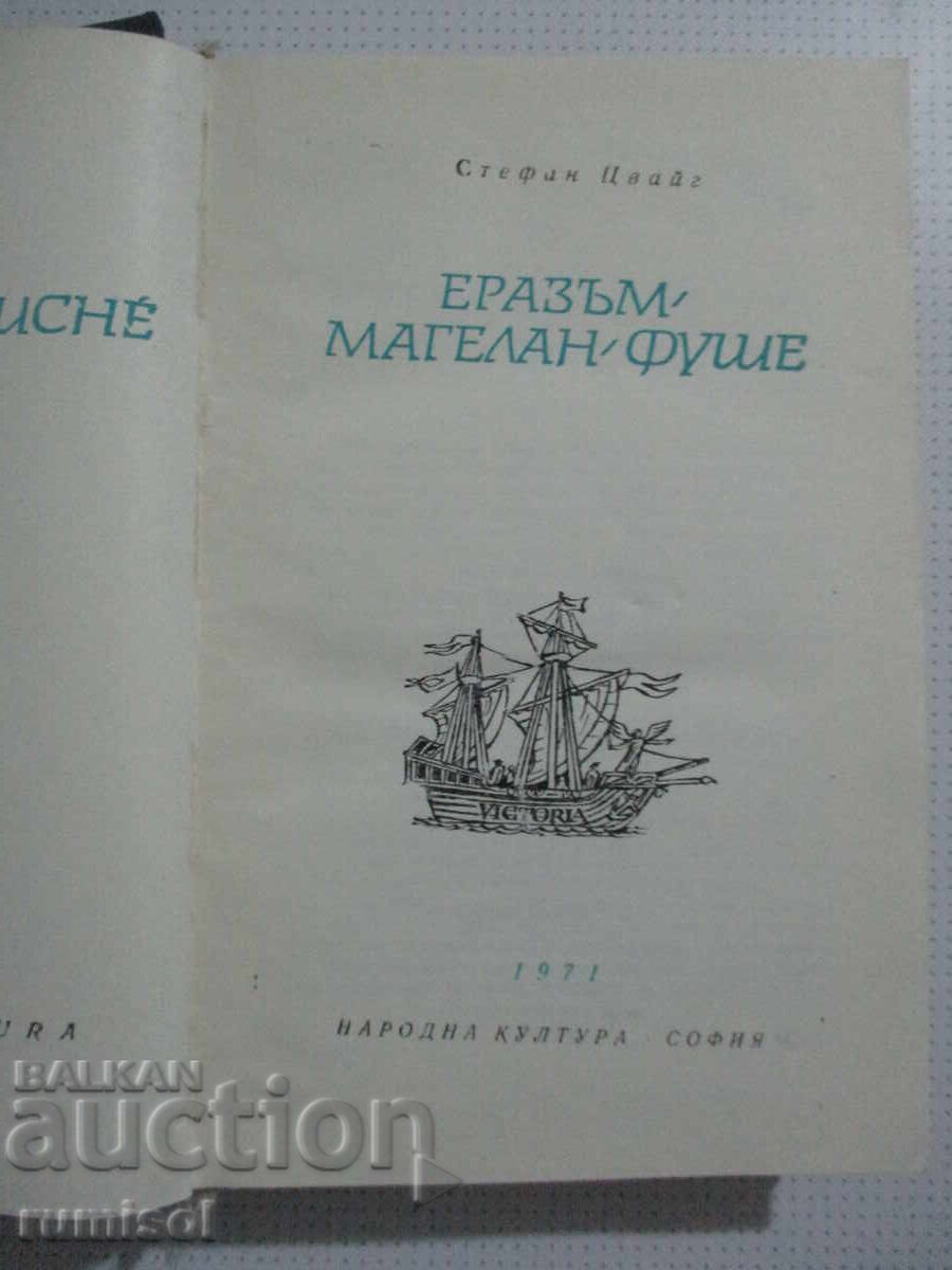 Δημοπρασία Έρασμος, Μαγγελάνος, Φουκέ - Στέφαν Τσβάιχ