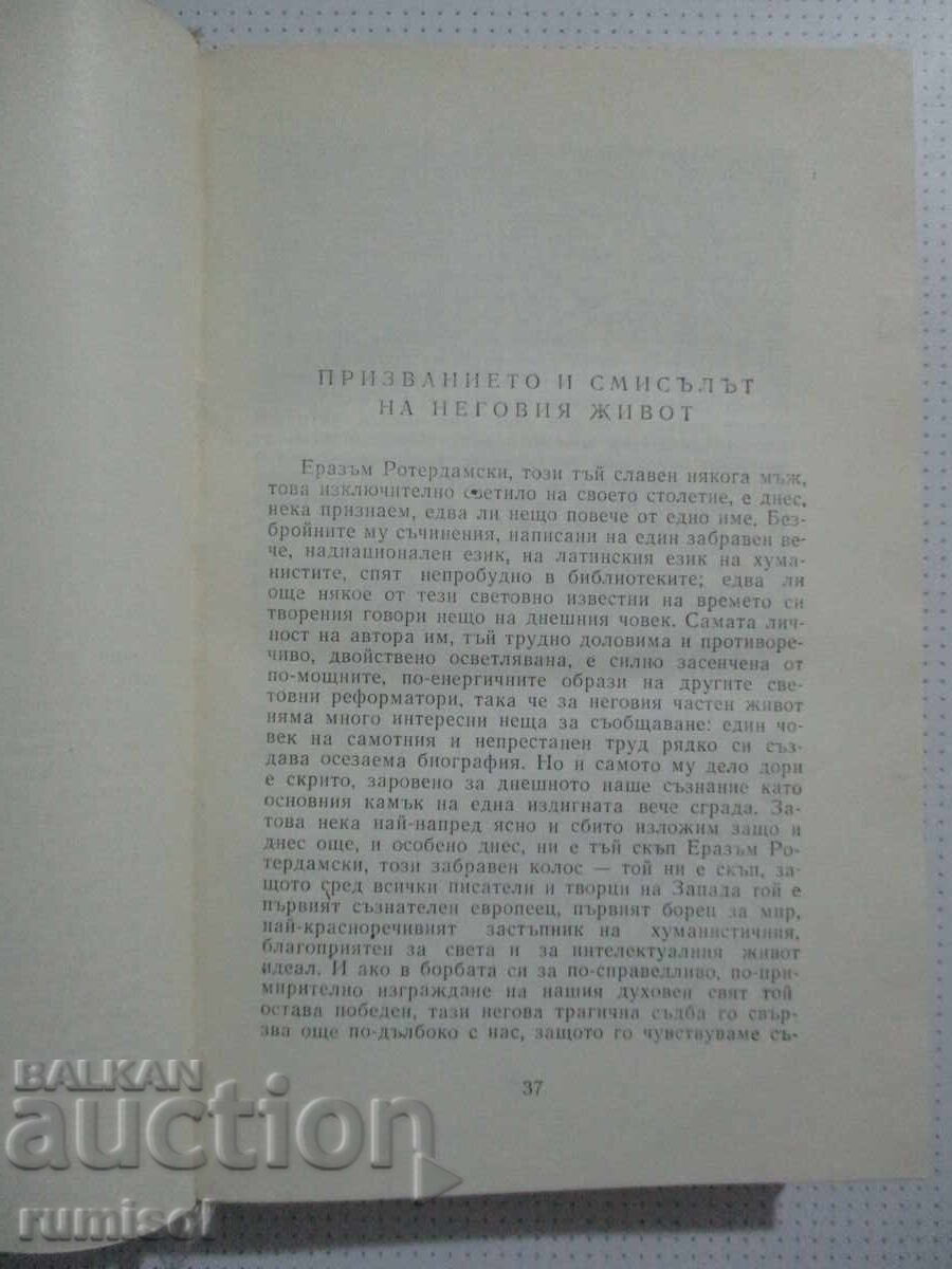 Παράδοση Έρασμος, Μαγγελάνος, Φουκέ - Στέφαν Τσβάιχ