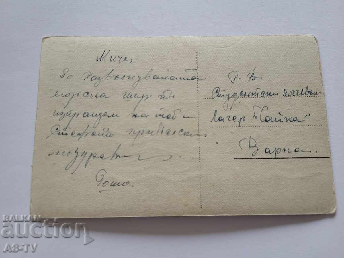 Παλιά καρτ ποστάλ Βάρνα η παραλία με τα λουτρά με τιμή 19.00 BGN | € 9.71