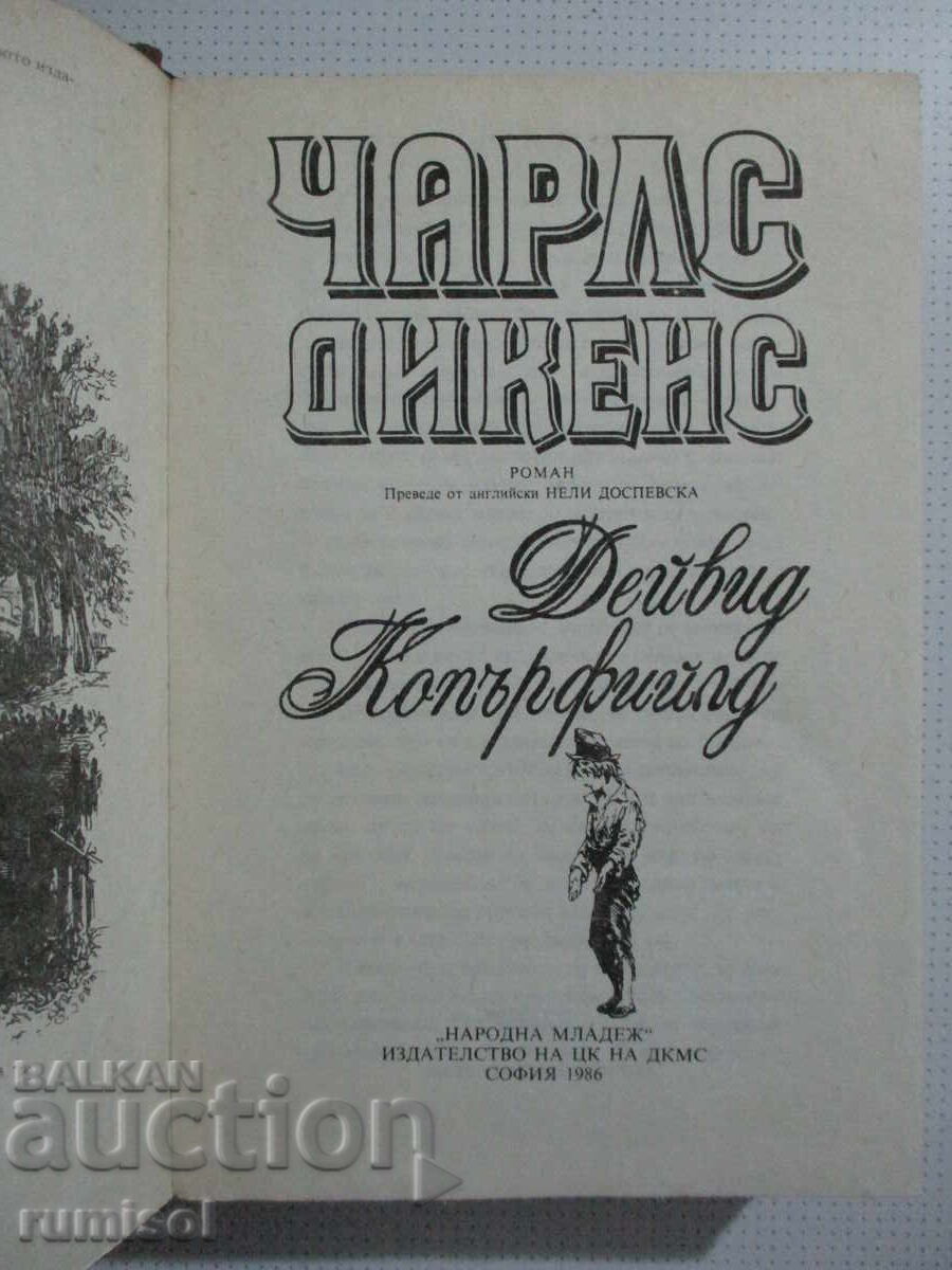 David Copperfield - Charles Dickens with price 5.89 BGN | € 3.01 David Copperfield - Charles Dickens with price 5.89 BGN | € 3.01