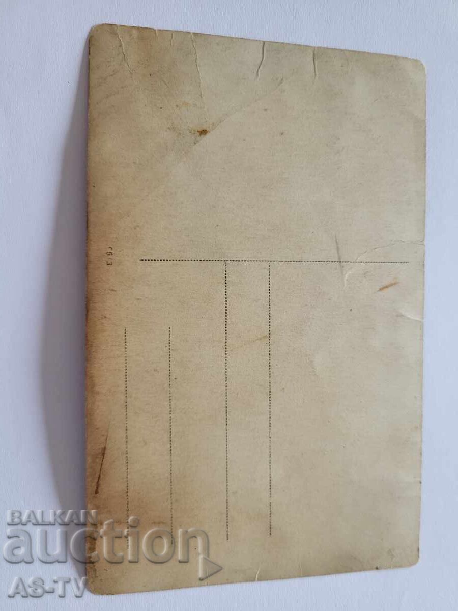 Carte poștală veche frați cu preț 17.00 BGN | € 8.69 Carte poștală veche frați cu preț 17.00 BGN | € 8.69
