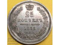 25 kopeĭki 1855 Ρωσία ασήμι - σπάνιο