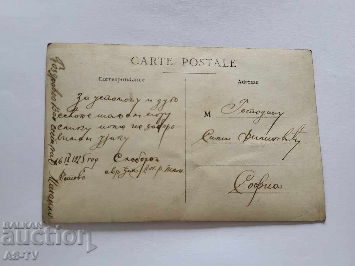 Παλιά φωτογραφία πρόβας 1925 με τιμή 30.00 BGN | € 15.34 Παλιά φωτογραφία πρόβας 1925 με τιμή 30.00 BGN | € 15.34