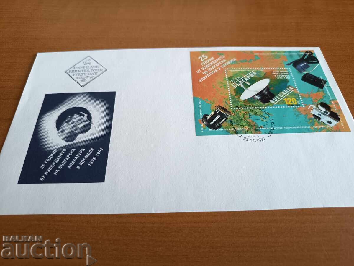 First Day Cover Bulgarian Presence in Space from 1997 with price 1.00 BGN | € 0.51