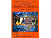 Невробиологични основи на човешкото поведение