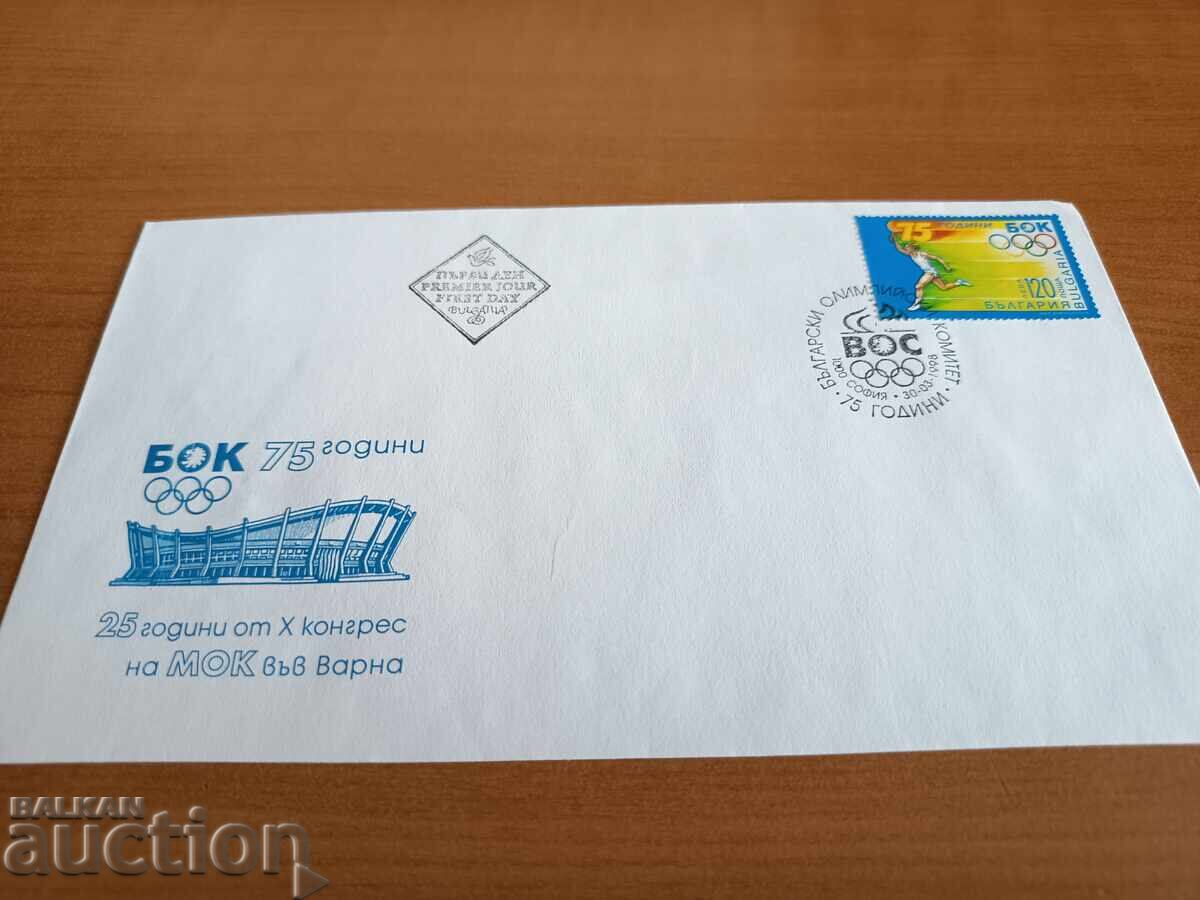 First Day Cover 75 stotinki BOK from 1998 with price 1.00 BGN | € 0.51