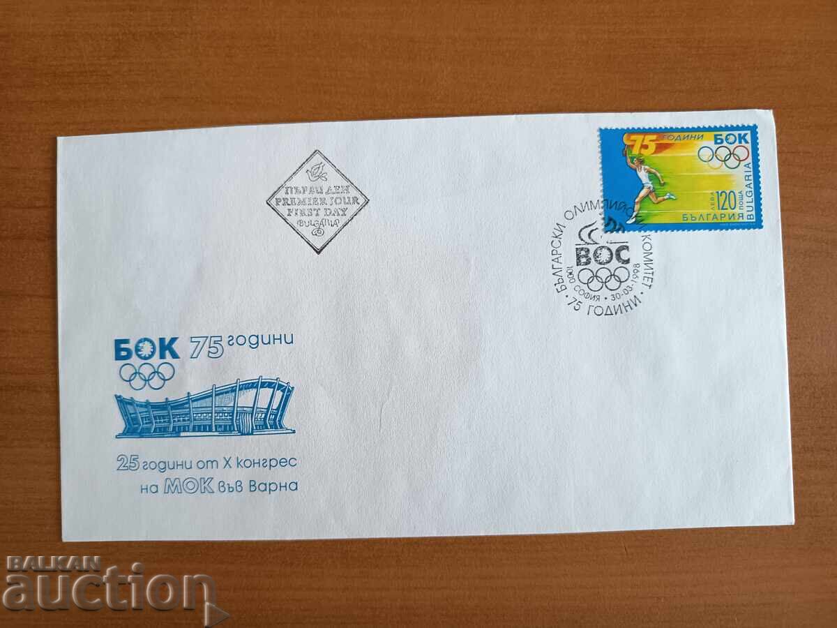 First Day Cover 75 stotinki BOK from 1998