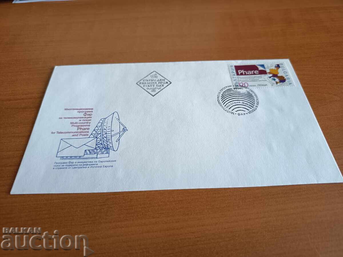 First-day cover PHARE Program from 1998 with price 0.60 BGN | € 0.31