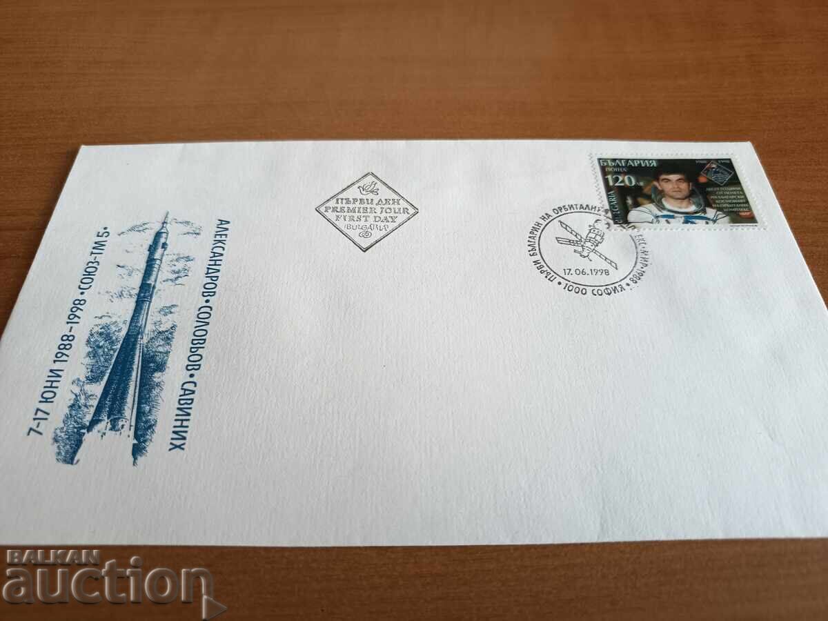 Πρώτη μέρα φάκελος του δεύτερου Βούλγαρου κοσμοναύτη από το 1998 με τιμή 1.00 BGN | € 0.51 Πρώτη μέρα φάκελος του δεύτερου Βούλγαρου κοσμοναύτη από το 1998 με τιμή 1.00 BGN | € 0.51
