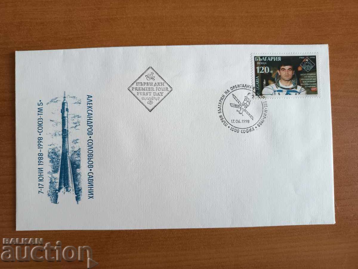 Πρώτη μέρα φάκελος του δεύτερου Βούλγαρου κοσμοναύτη από το 1998 Πρώτη μέρα φάκελος του δεύτερου Βούλγαρου κοσμοναύτη από το 1998