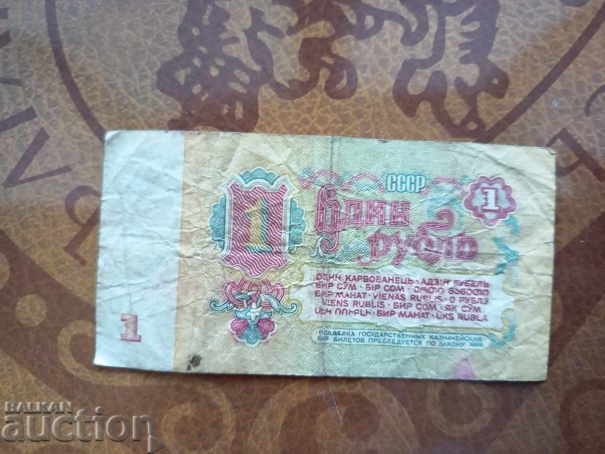 Auction  USSR Banknote 1 Ruble from 1961. Two large letters
