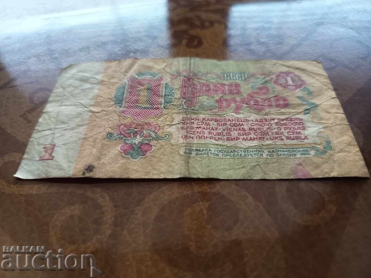 Delivery of USSR Banknote 1 Ruble from 1961. Two large letters