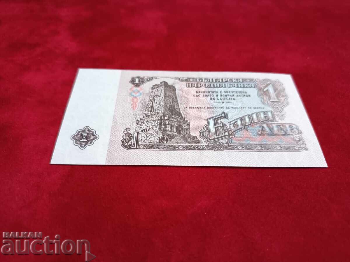 Доставка на България банкнота 1 лев от 1962 г. аUNC