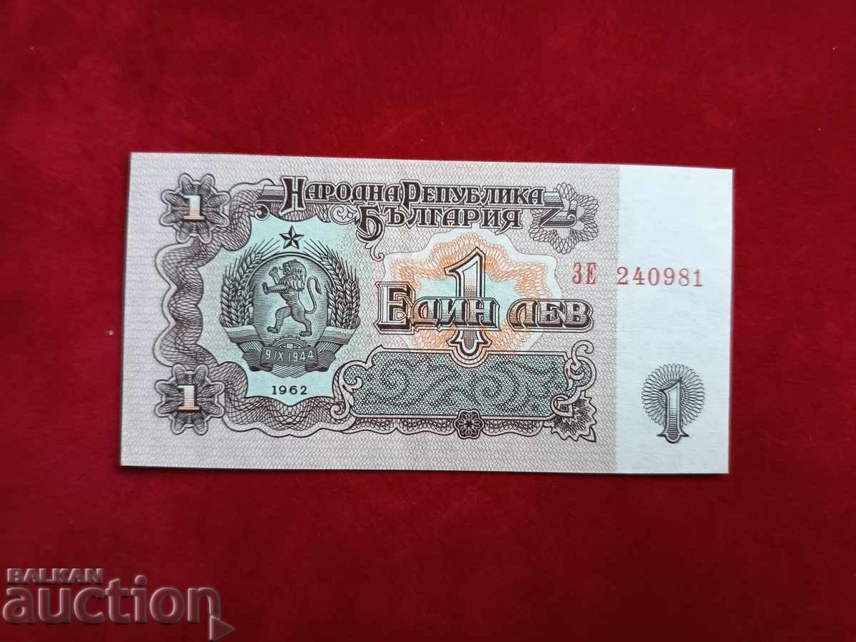 България банкнота 1 лев от 1962 г. аUNC
