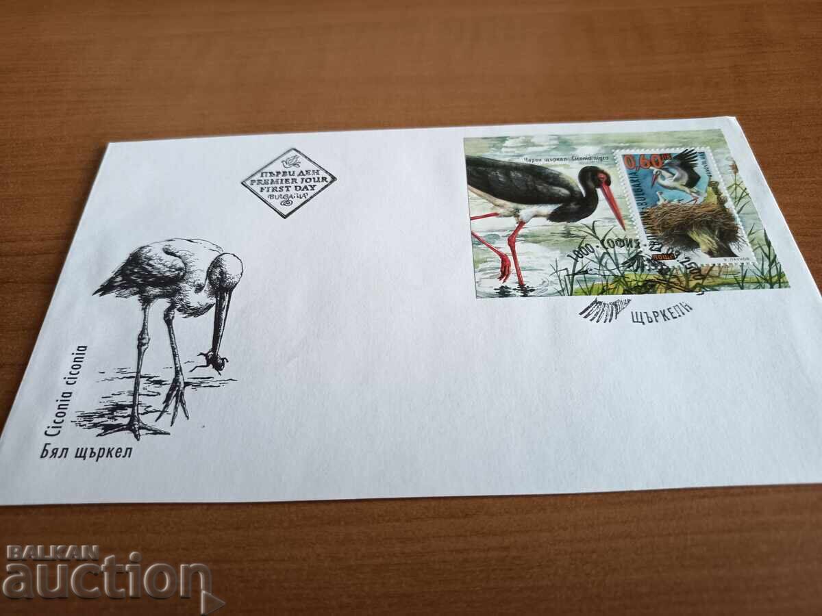 Φάκελος Πρώτης Ημέρας Πελαργοί του 2000 με τιμή 4.50 BGN | € 2.30 Φάκελος Πρώτης Ημέρας Πελαργοί του 2000 με τιμή 4.50 BGN | € 2.30