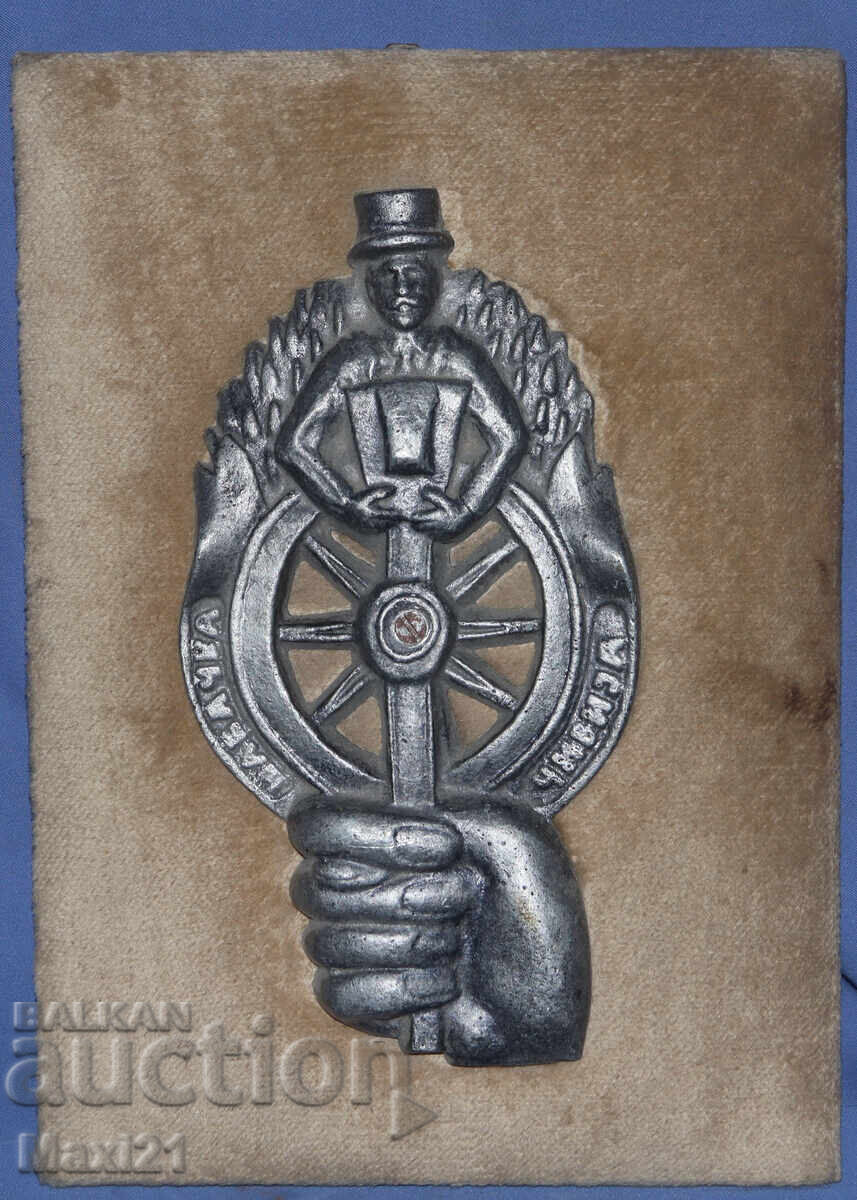 Plachetă metalică comemorativă Serbia, "Șabačka čivija"