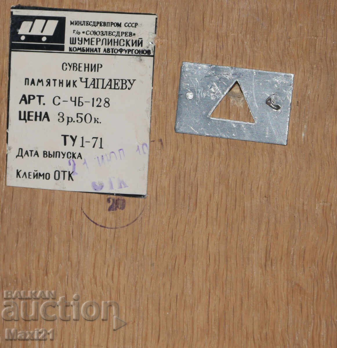 Soviet Souvenir Wall Panel, Inlaid Wood, Chapayev - 6