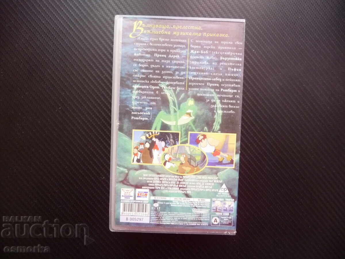Δημοπρασία Η Πριγκίπισσα Κύκνος VHS ταινία μαγικό μουσικό παραμύθι συγκινητικό