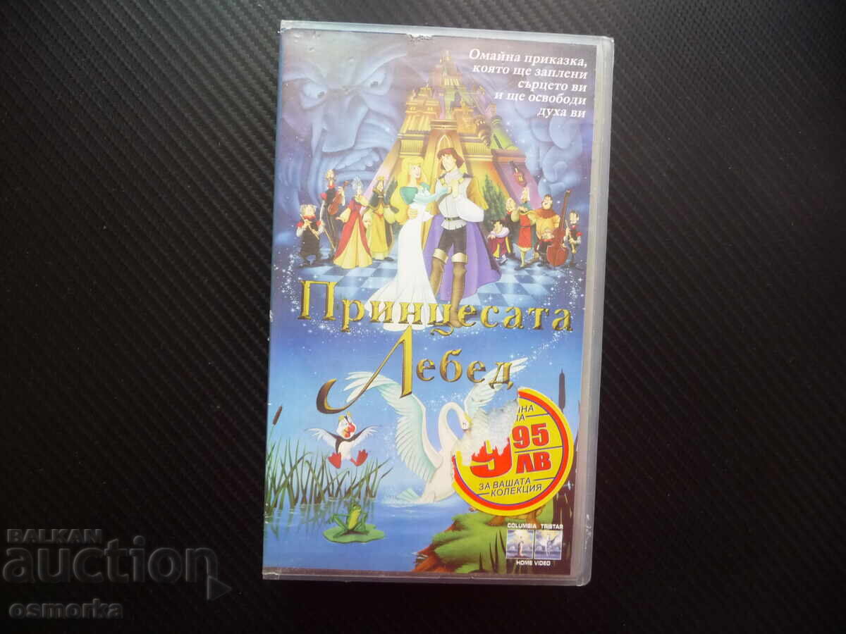 Η Πριγκίπισσα Κύκνος VHS ταινία μαγικό μουσικό παραμύθι συγκινητικό