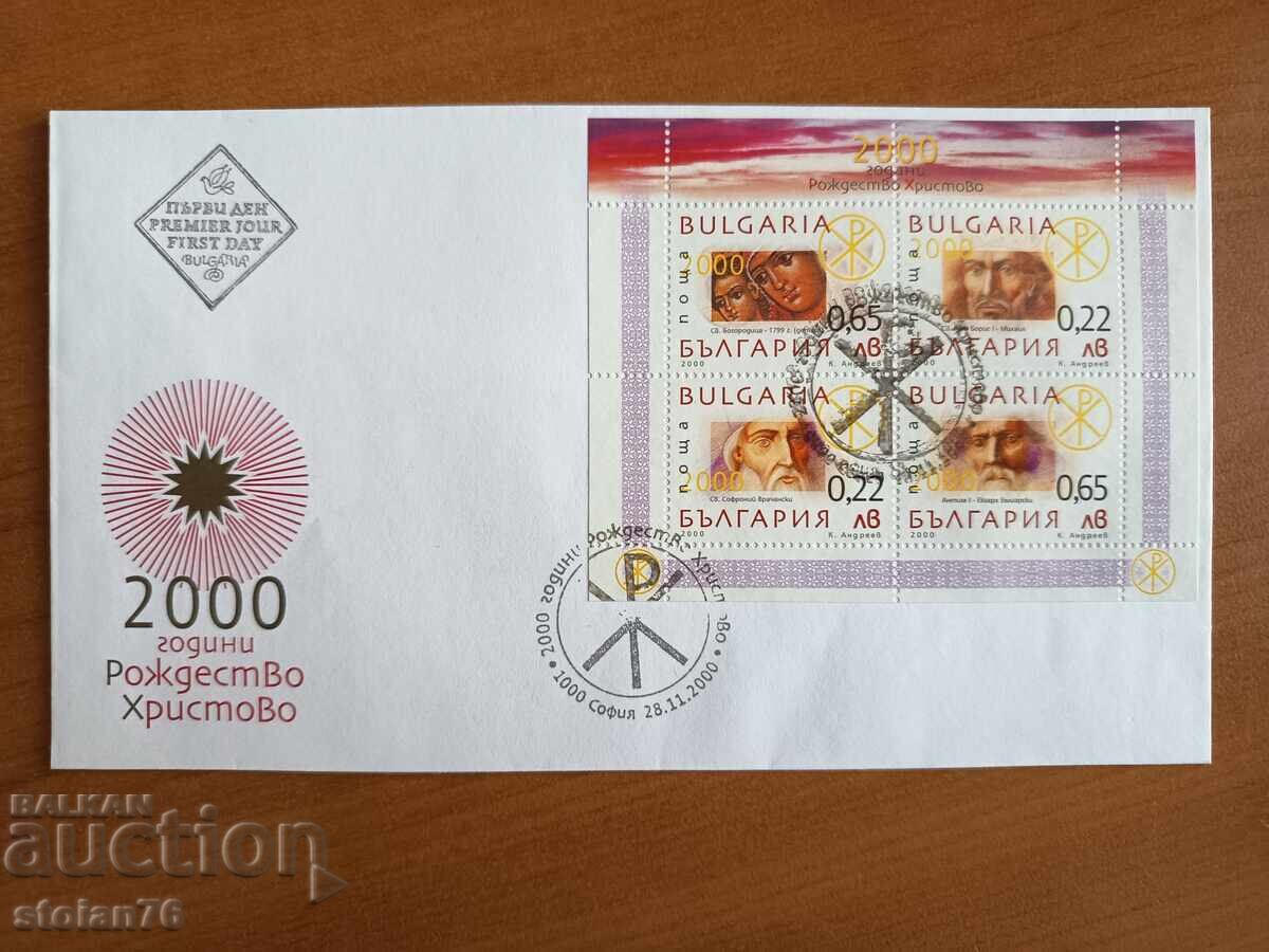 Πρώτη μέρα φάκελος Χριστούγεννα από 2000