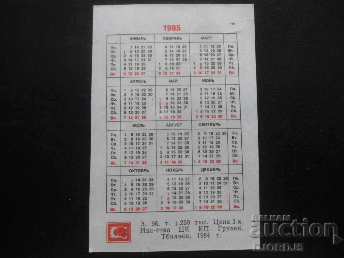 Old Russian calendar, 1985 with price 1.00 BGN | € 0.51