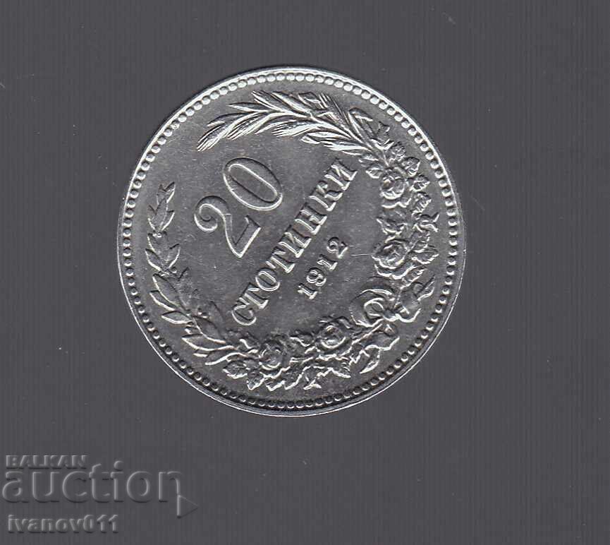 20 СТОТИНКИ  1912  г.  - 1 -  ОТЛИЧНИ
