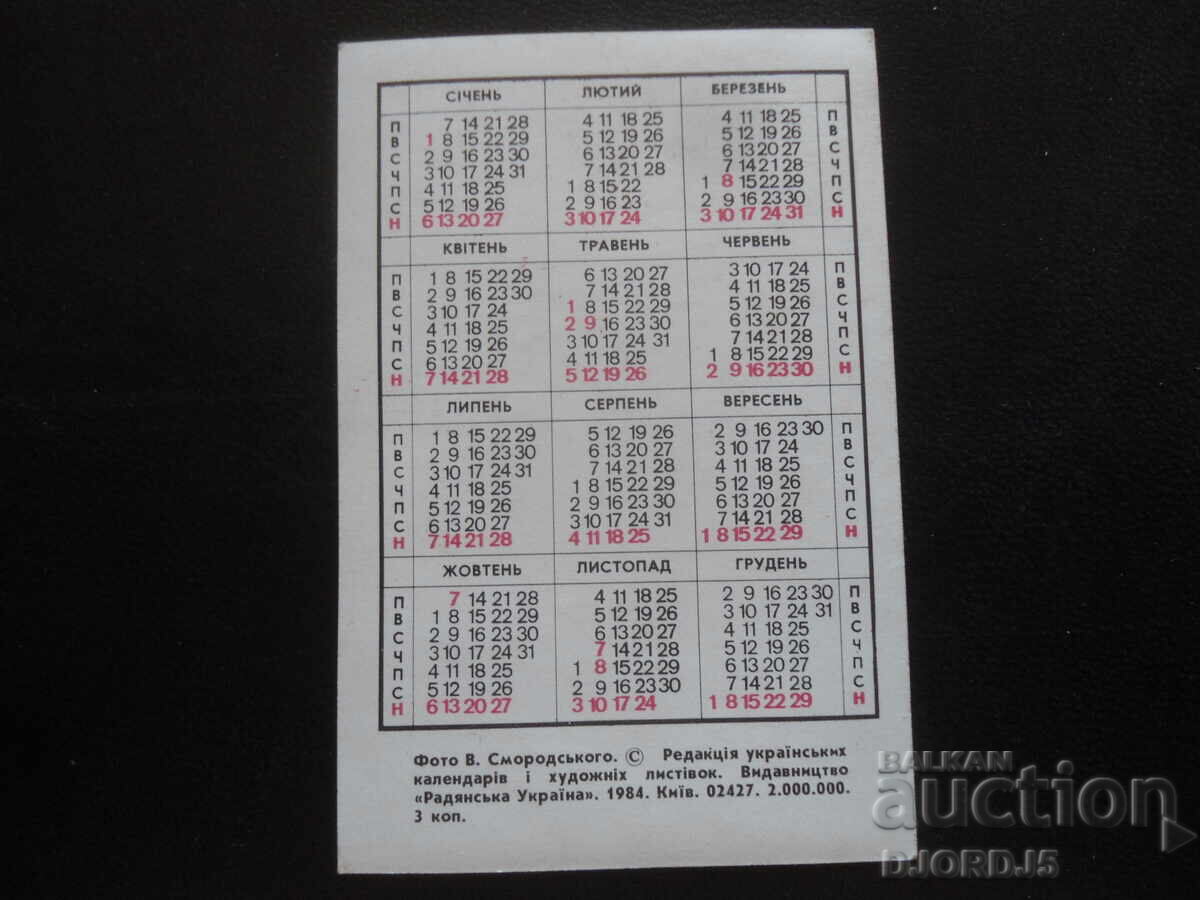Calendar vechi rusesc, 1985 cu preț 1.00 BGN | € 0.51