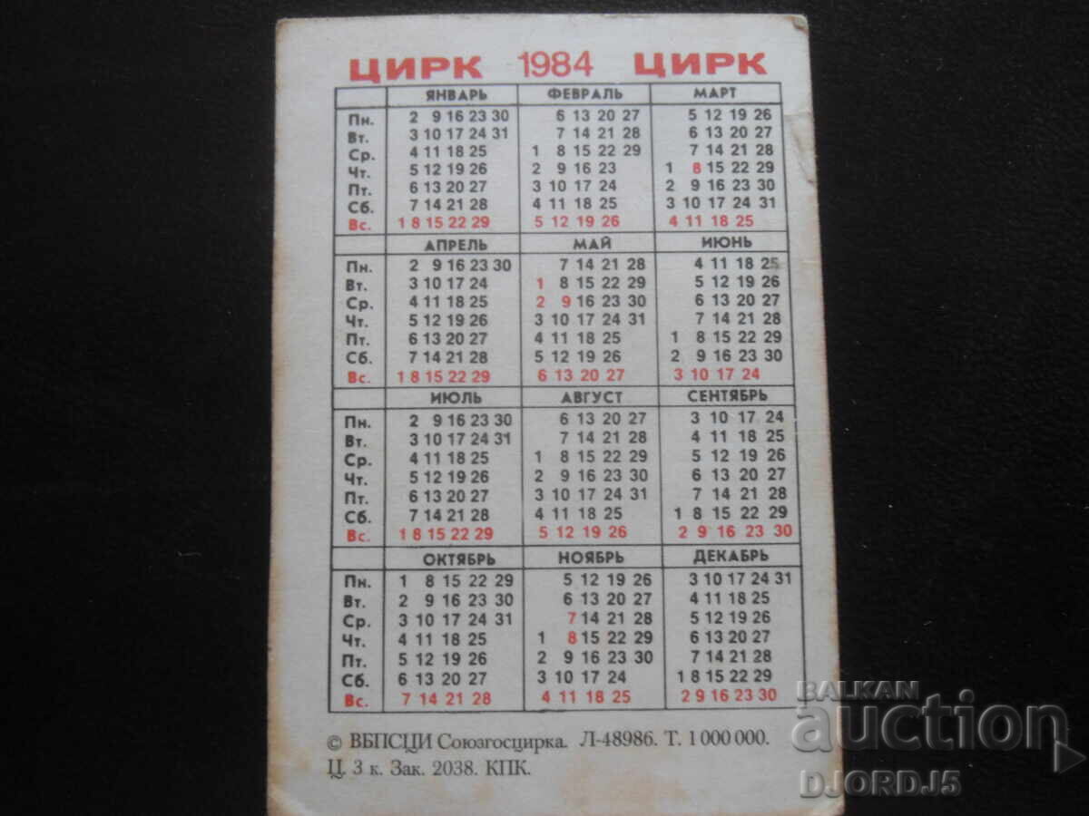 Calendar vechi rusesc, 1984, CIRC cu preț 1.00 BGN | € 0.51
