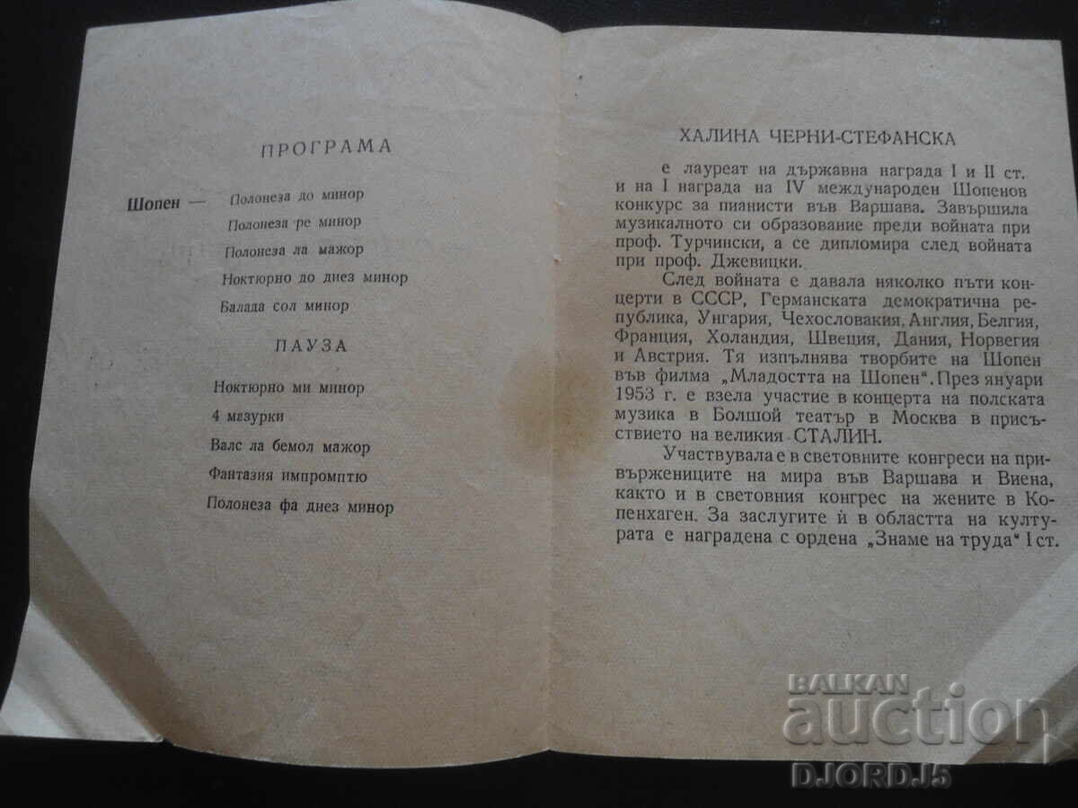 Шопенова вечер, Държавно концертно бюро, Сезон 1953/54 г. с цена 1.00 лв. | € 0.51 Шопенова вечер, Държавно концертно бюро, Сезон 1953/54 г. с цена 1.00 лв. | € 0.51