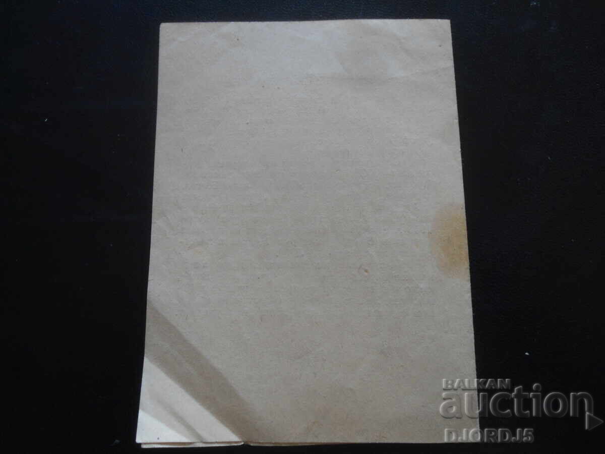 Аукцион Шопенова вечер, Държавно концертно бюро, Сезон 1953/54 г. Аукцион Шопенова вечер, Държавно концертно бюро, Сезон 1953/54 г.