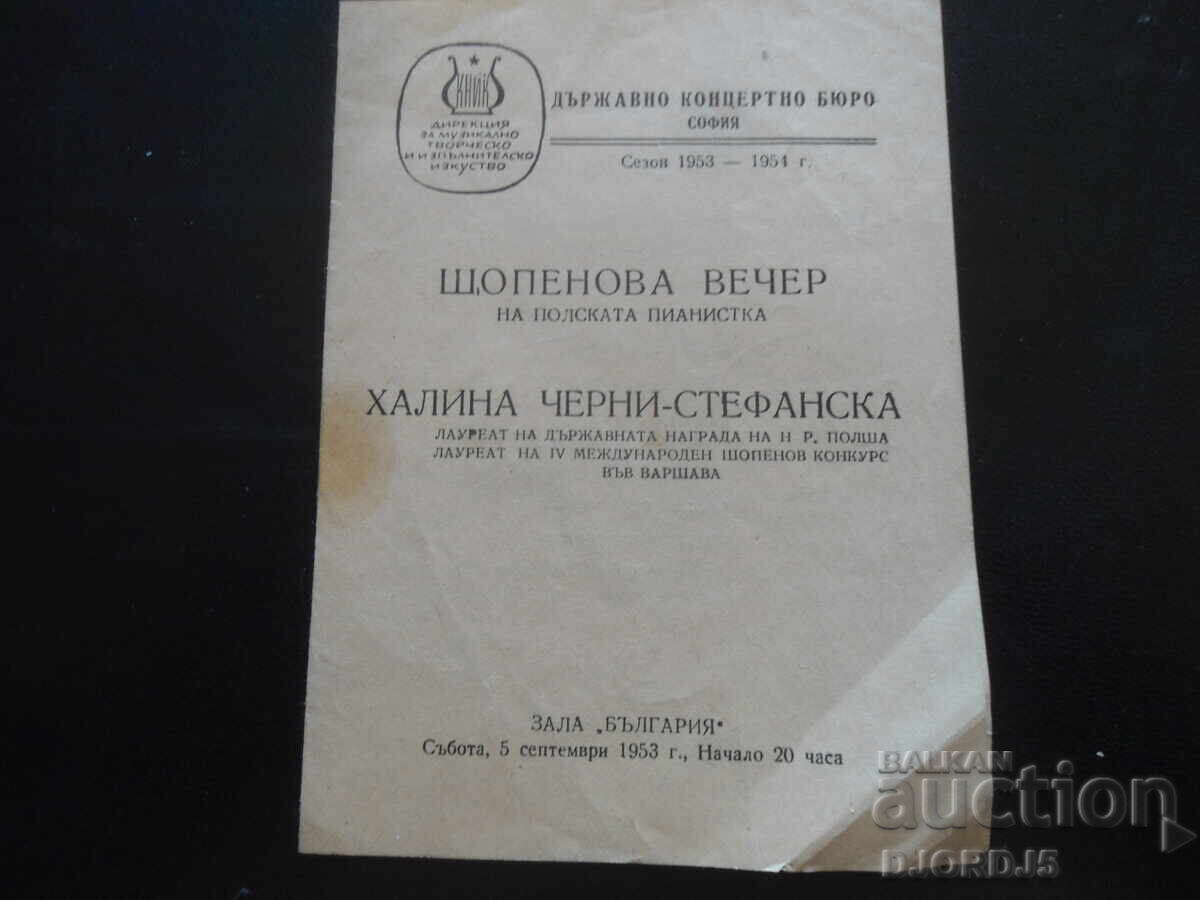 Шопенова вечер, Държавно концертно бюро, Сезон 1953/54 г. Шопенова вечер, Държавно концертно бюро, Сезон 1953/54 г.