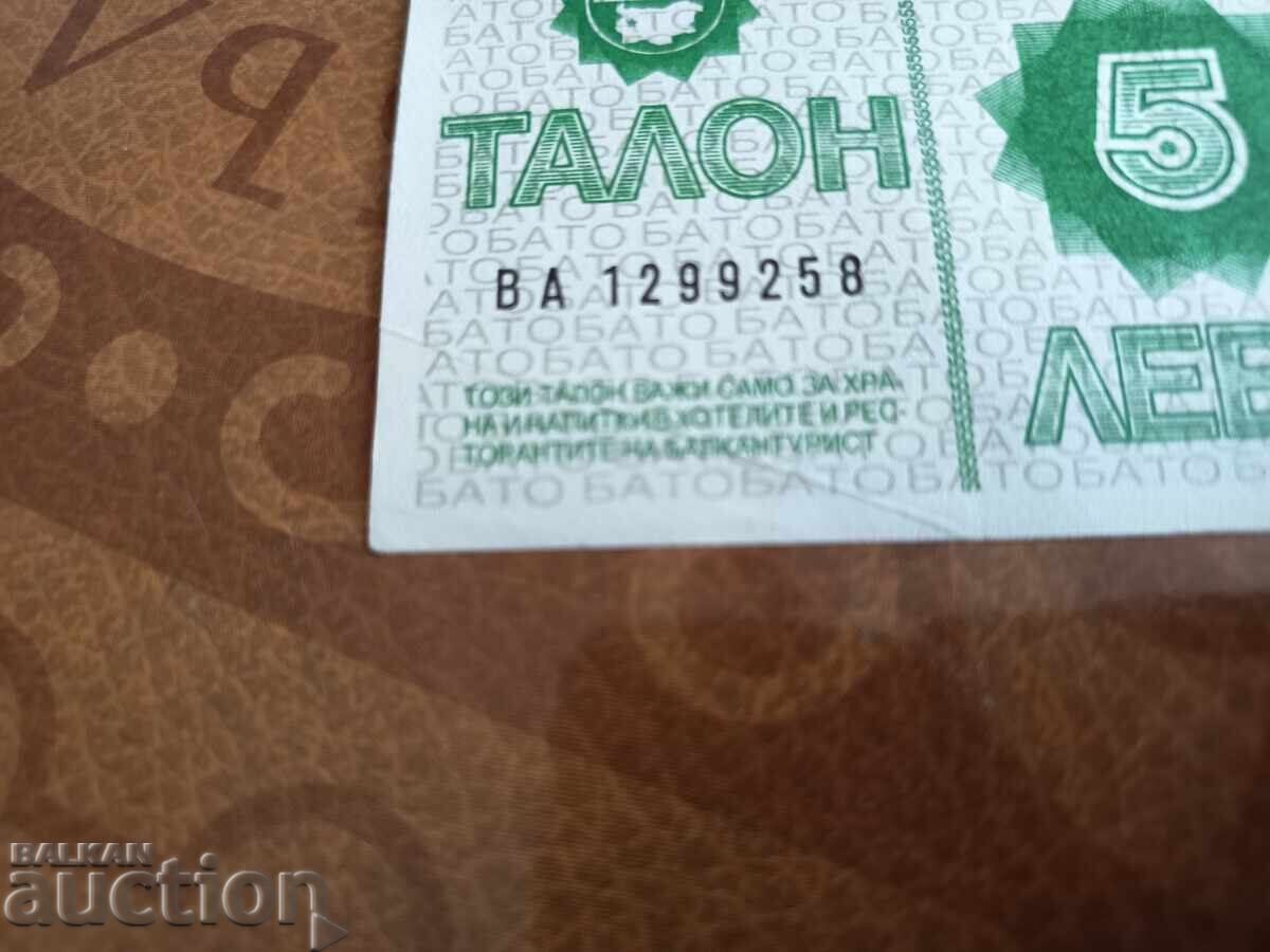 Balkantourist cupon 5 BGN din 1988. BATO - 5