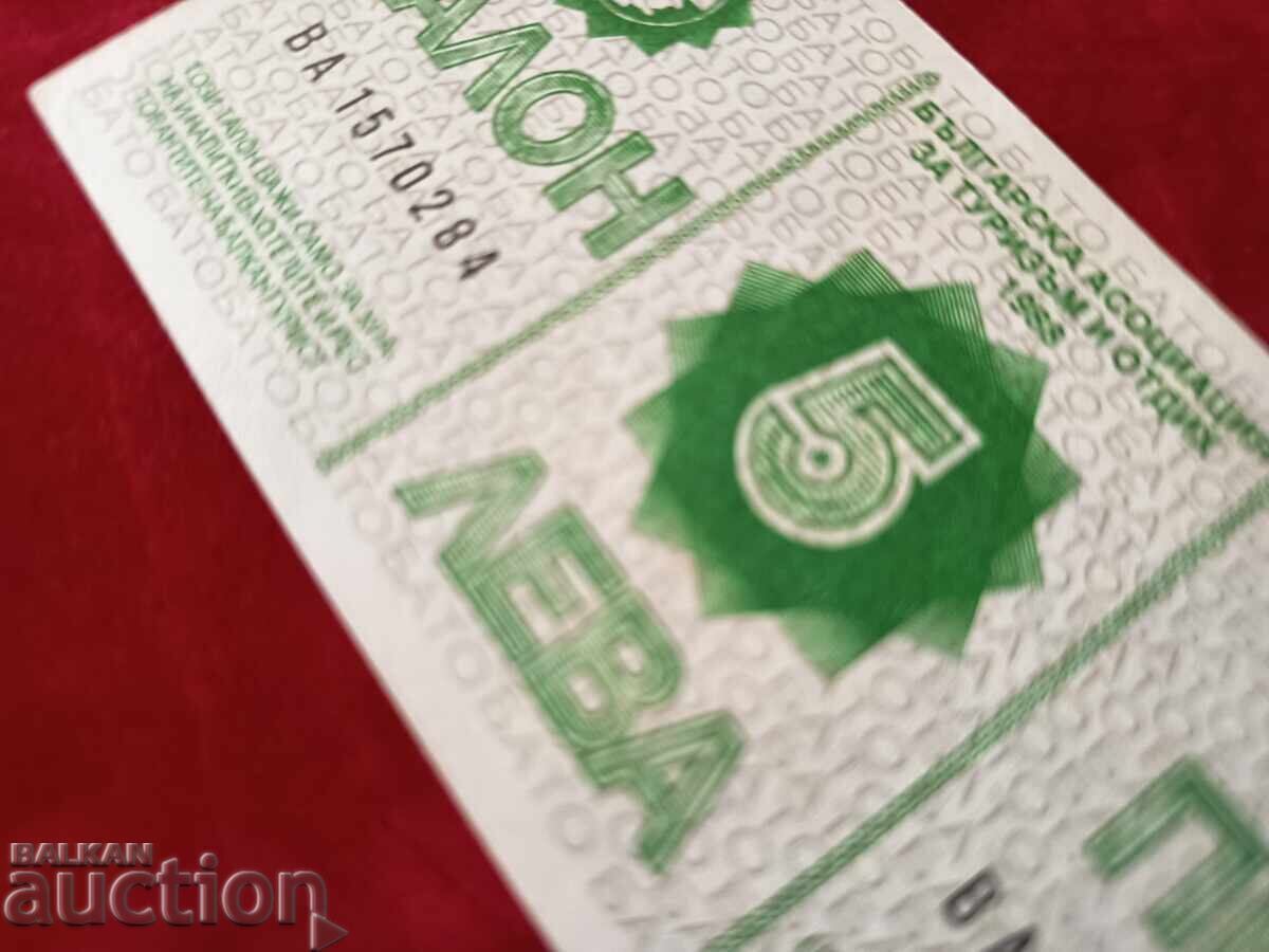 Balkantourist coupon 5 BGN from 1988. BATO - 7 Balkantourist coupon 5 BGN from 1988. BATO - 7