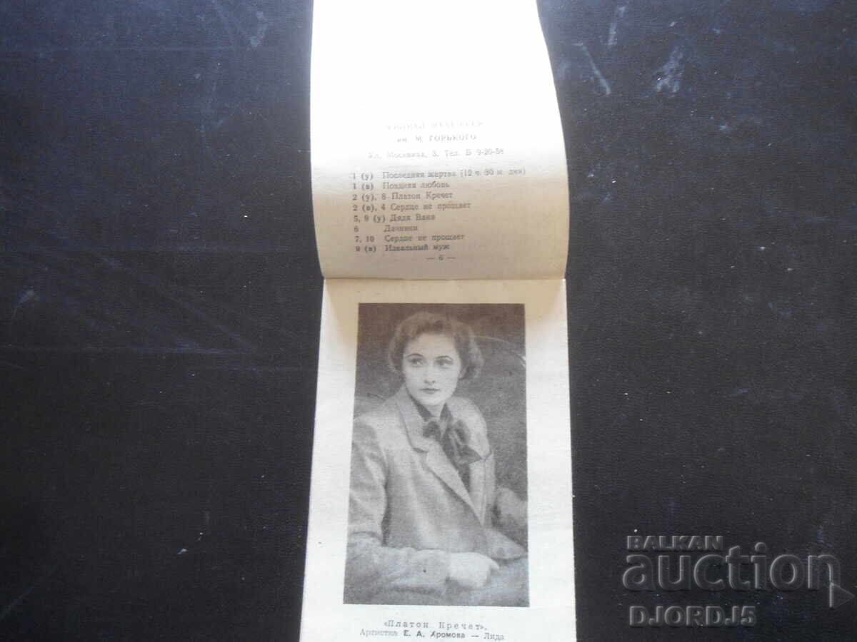 Доставка на Репертоар московских театров, 1-10 Января 1955 г., № 1