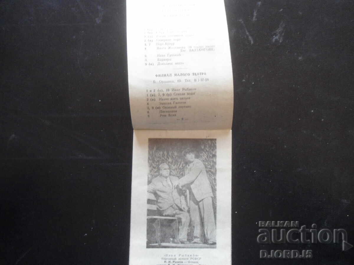 Репертоар московских театров, 1-10 Января 1955 г., № 1 - 5